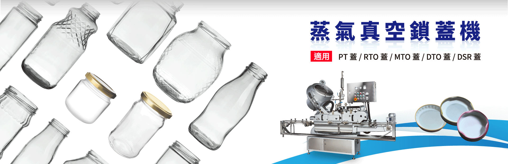食品罐頭封罐機製造專家